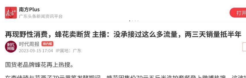 点四款良心老国货包装丑但个个都有真本事CQ9电子版入口315晚会黑榜曝光盘(图10)