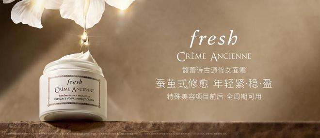 携手演员贾静雯 共赴传奇修护之旅CQ9电子平台fresh馥蕾诗(图4)