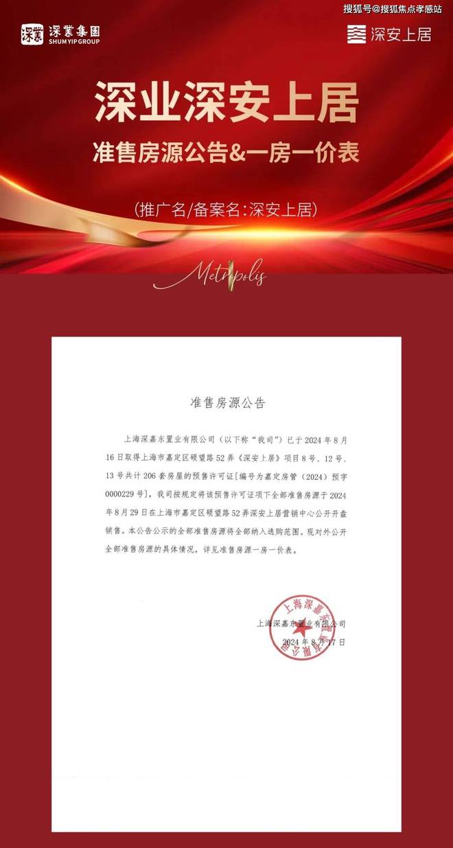 发布：深圳国企三证齐全精工品质！CQ9电子※深业深安上居售楼处(图29)