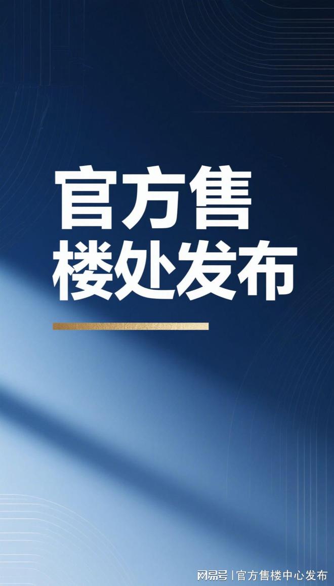发布：深圳国企三证齐全精工品质！CQ9电子※深业深安上居售楼处(图33)