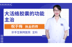 草本抑菌乳膏功能主治CQ9电子中国网站
